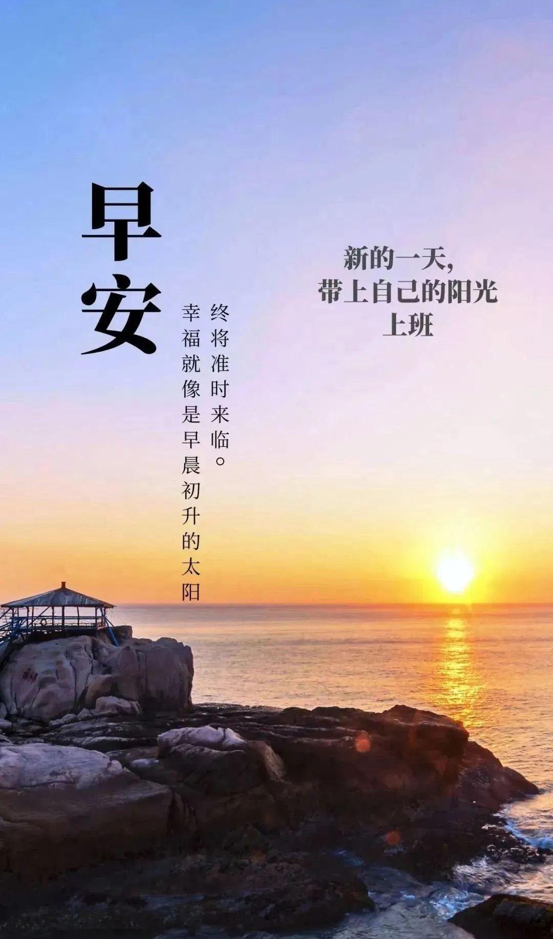 早安！无论昨日如何，今日始终充满希望。愿你心中充满阳光，生活如诗如画。