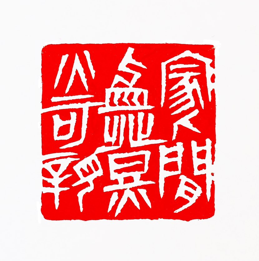 ‌【一日一印*家人闲坐·灯火可亲】家人闲坐，‌灯火可亲‌的意思是对“家”的最浅显概念的怀念和珍视。这