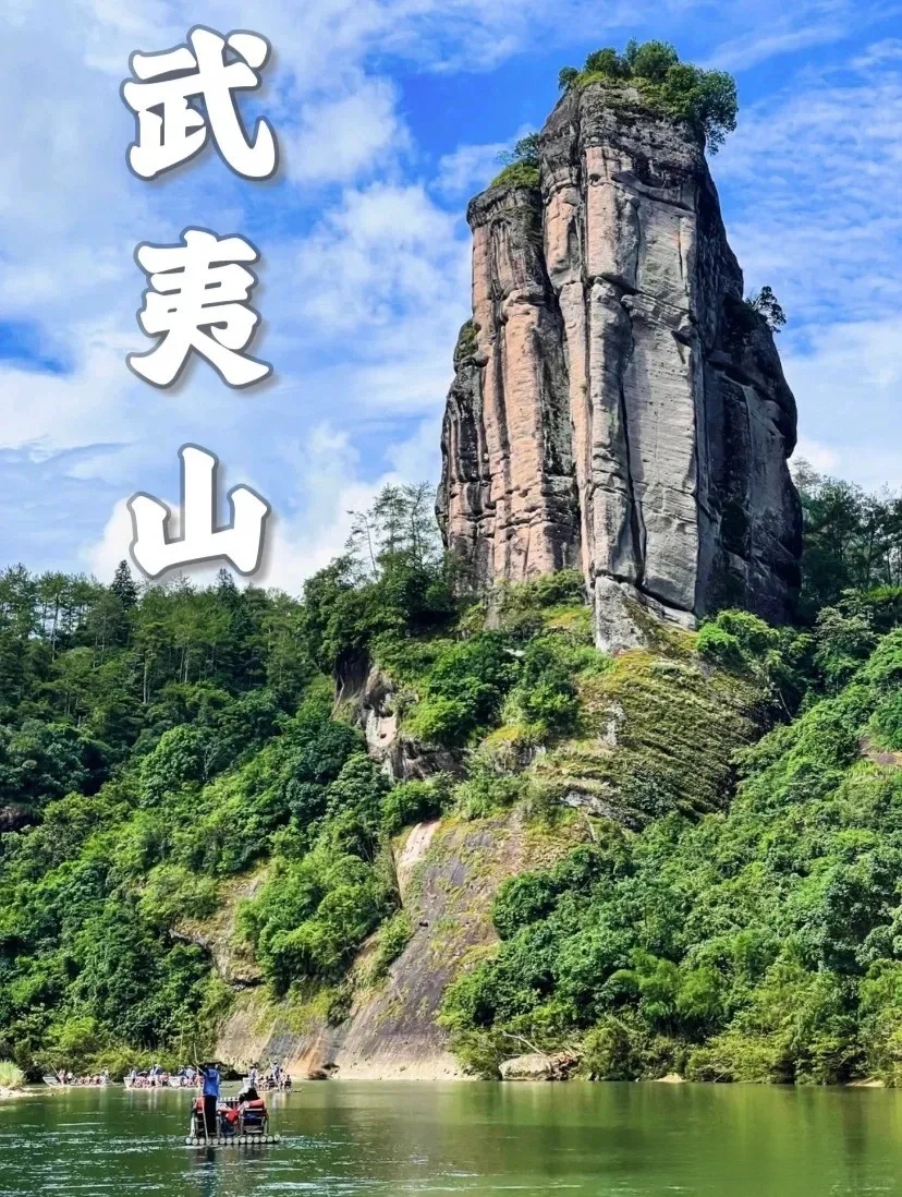 世界遗产武夷山欢迎您！