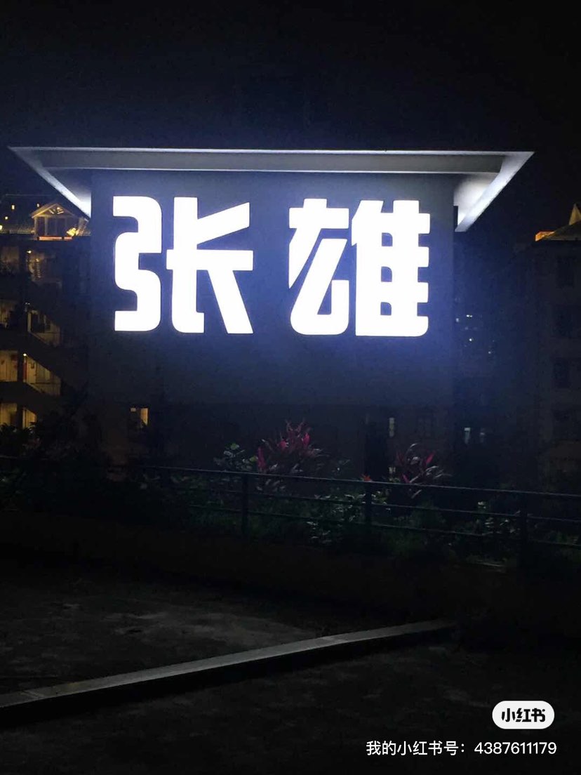 张雄艺术网祝各位朋友中秋节快乐！