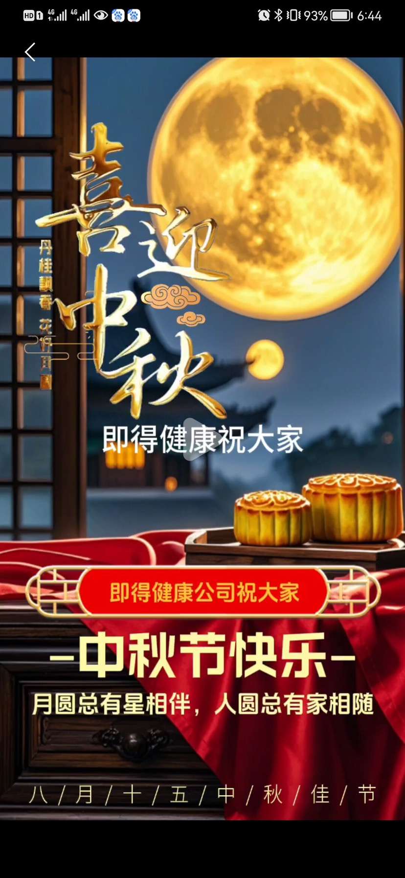 祝大家中秋节快乐！阖家幸福！健康平安！财源广进！