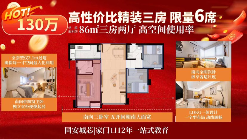 🔥同安城芯 惠动金秋！!🔥
🎁一口价130万 可摇号一中‼️
⚠️三房两卫‼️秒杀价″ 
📢#精装准