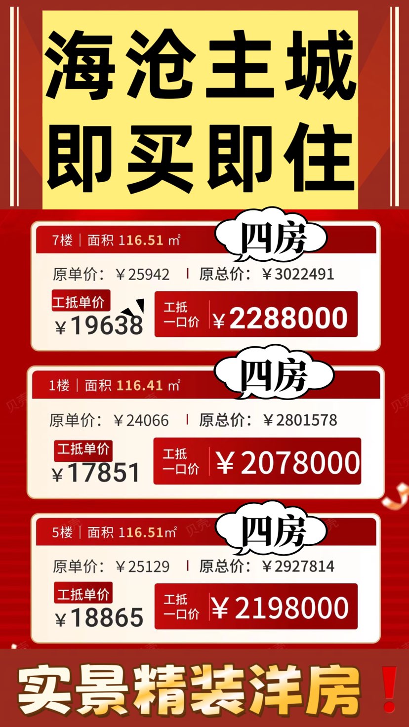 海沧近岛#洋房加推💥💥
实景现房限量臻席🔥‍🔥
好房抢藏从速💰💰💰
低总价❗高品质❗优教育❗
