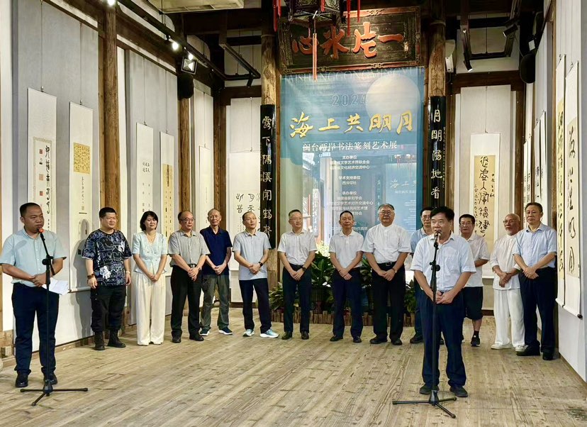 【（2024海上共明月）闽台两岸书法篆刻艺术展”在海峡民间艺术馆开幕】9月20日，由福建省文学艺术界