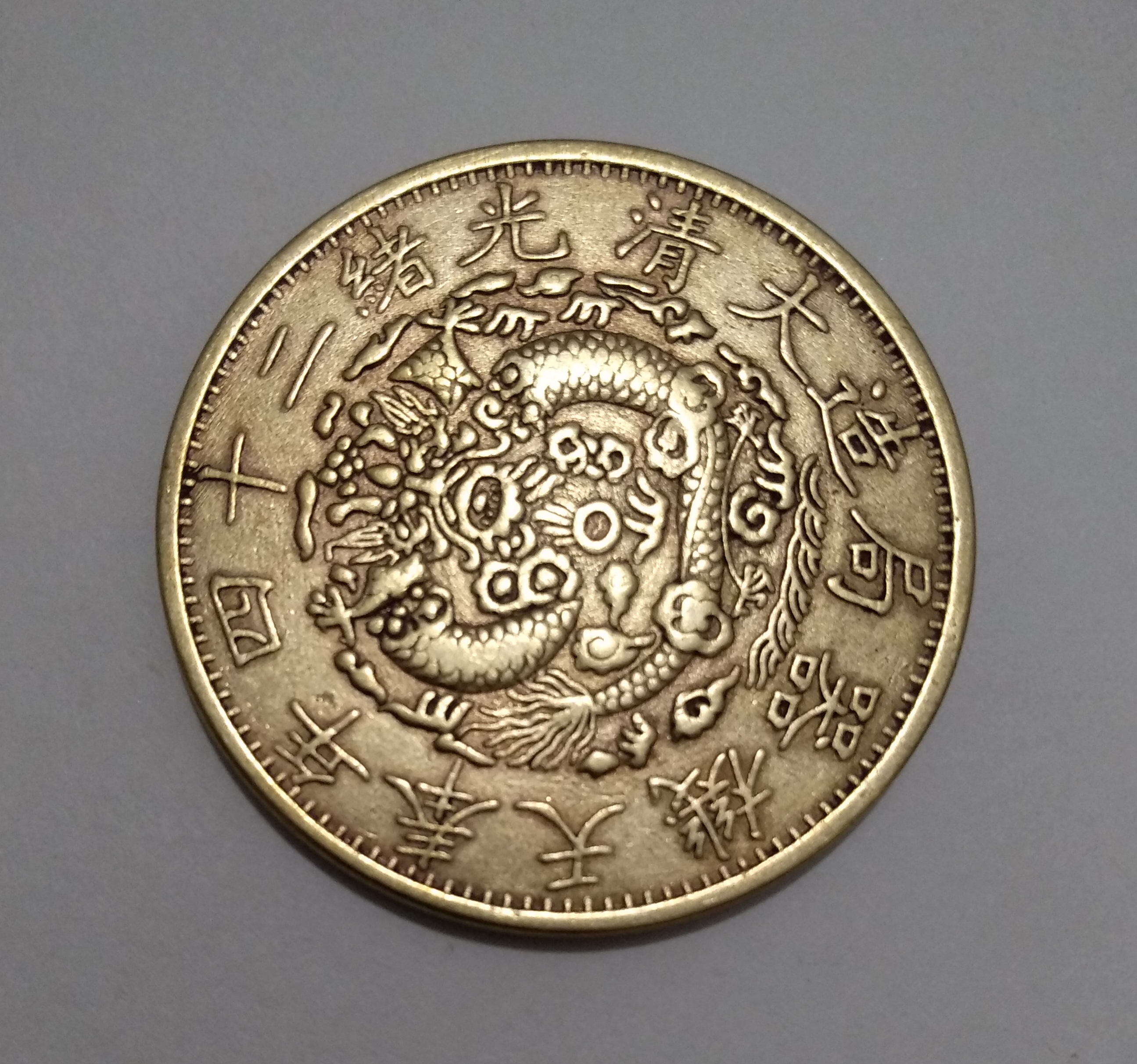 喜欢钱币的朋友可以私洽
