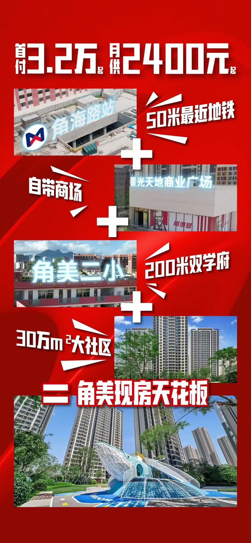 #角美现房TOD红盘🔥🔥
🛒50米地铁口 2站sm
📖200米双学府 tod大社区
#首付3.2万·