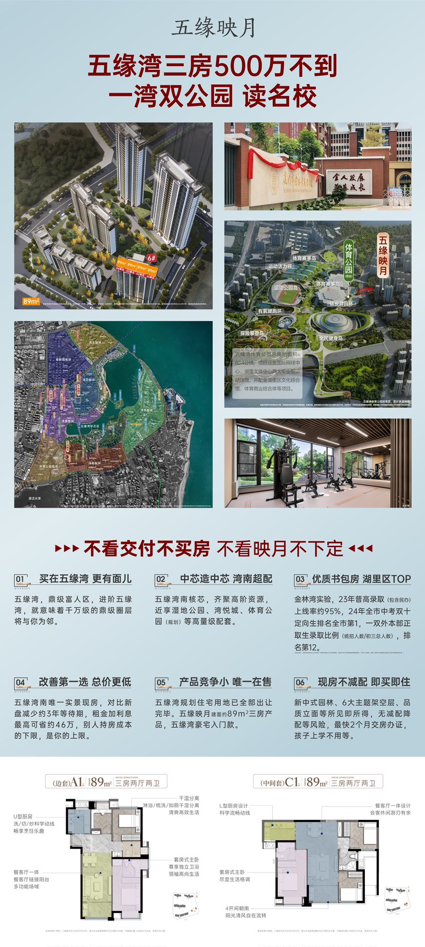 💯五缘湾500万量级首选
一湾双园|划片名校|最快2个月交房
#五缘湾现房 | 五缘映月热销
🌊五缘