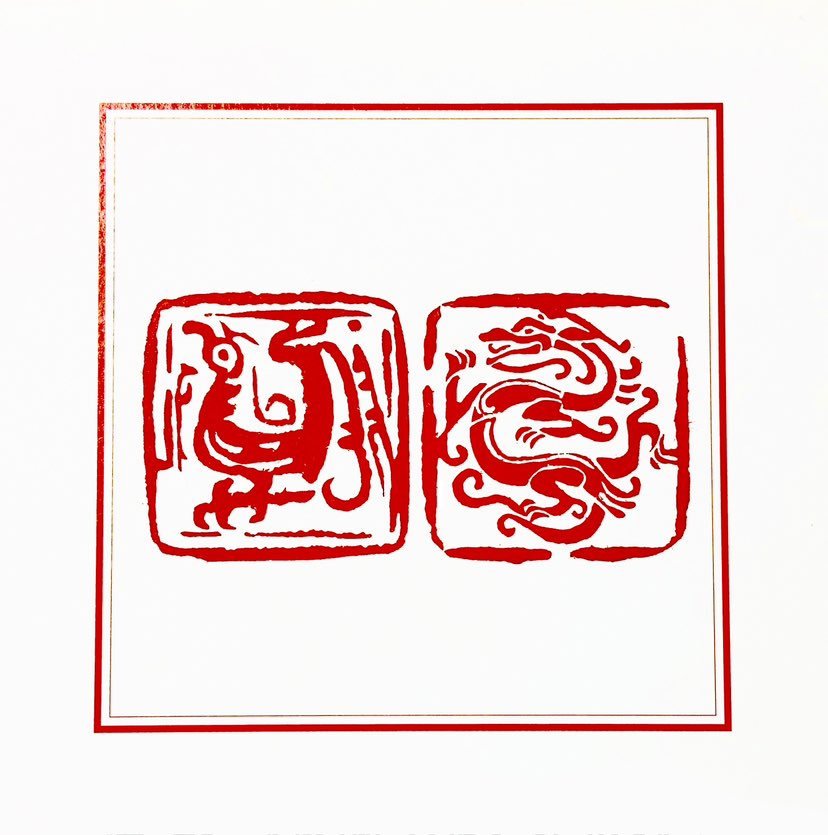 【一日一印*龙凤呈祥·百年好合】龙象征着神圣和地位权利，凤象征着美好和吉祥。这个成语在婚嫁场合被广泛