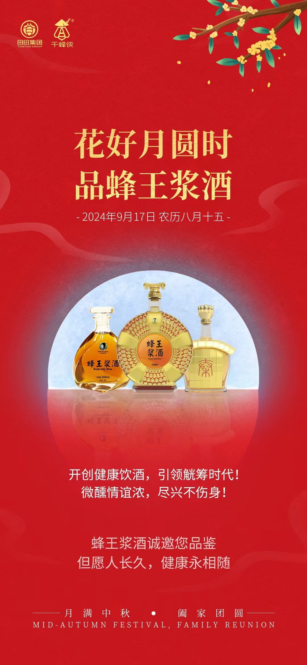 喝蜂王浆酒交好朋友