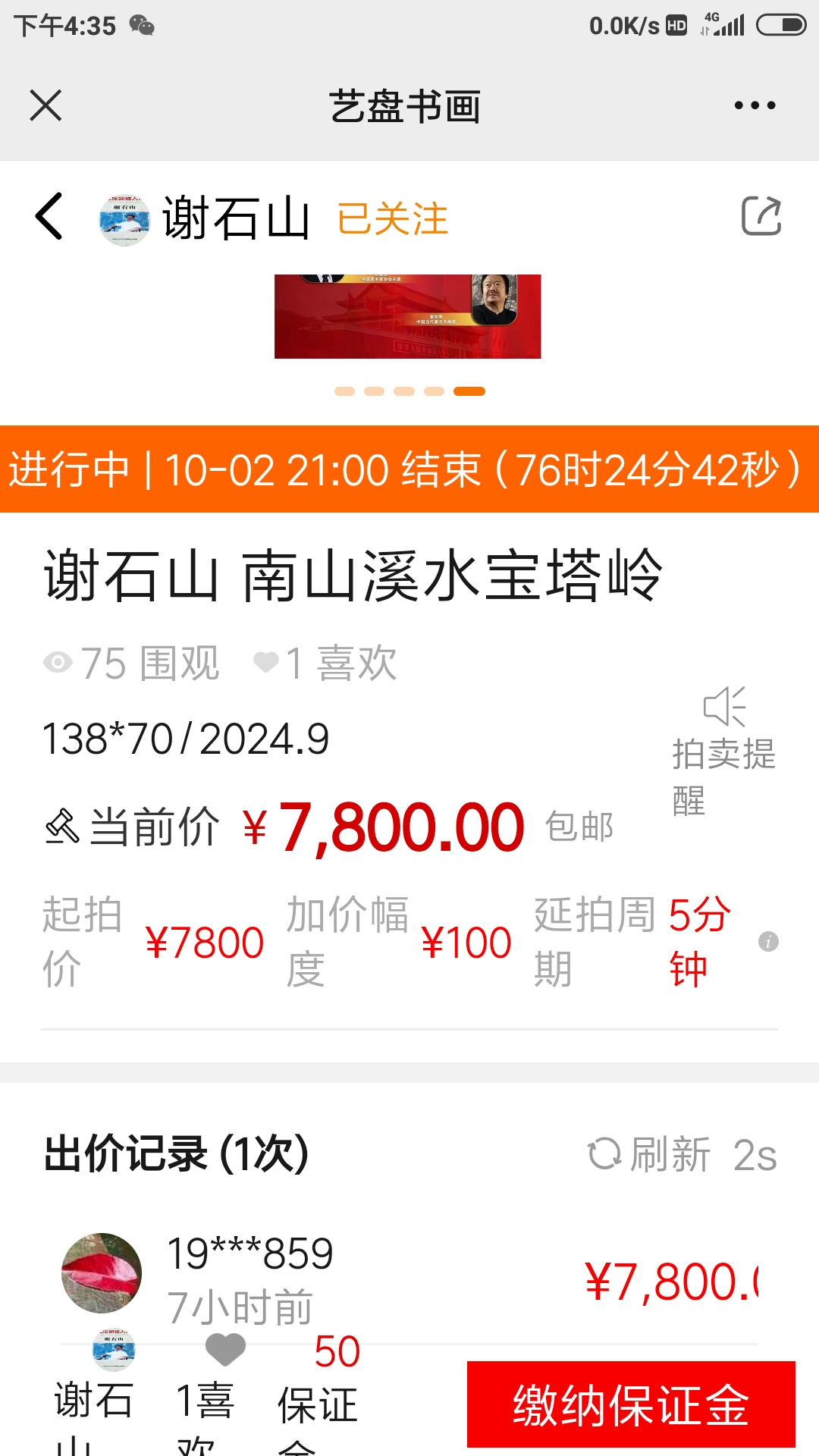 当前艺盘拍卖的价位