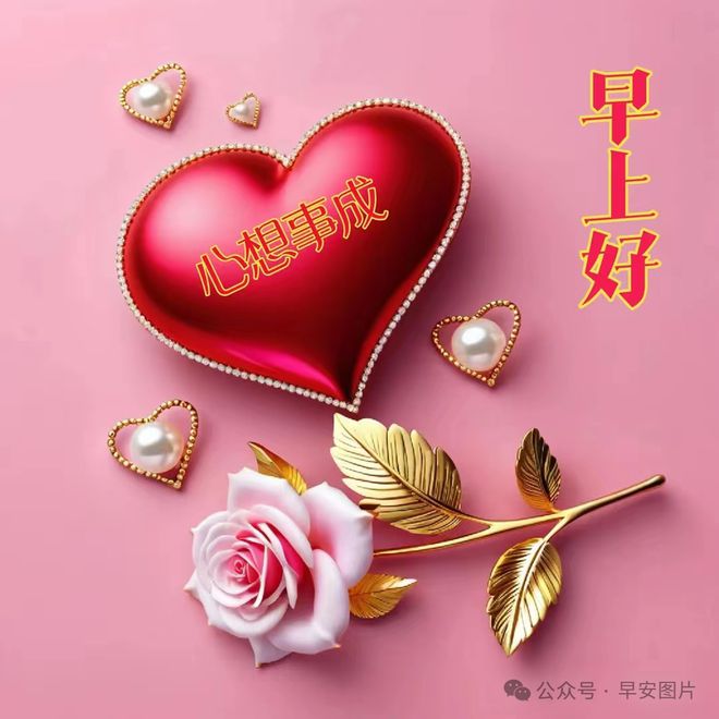 一天之计在于晨，早安！开启全新的一天，愿你的心情如阳光般明媚，如春风般温柔，如雨后般清新。