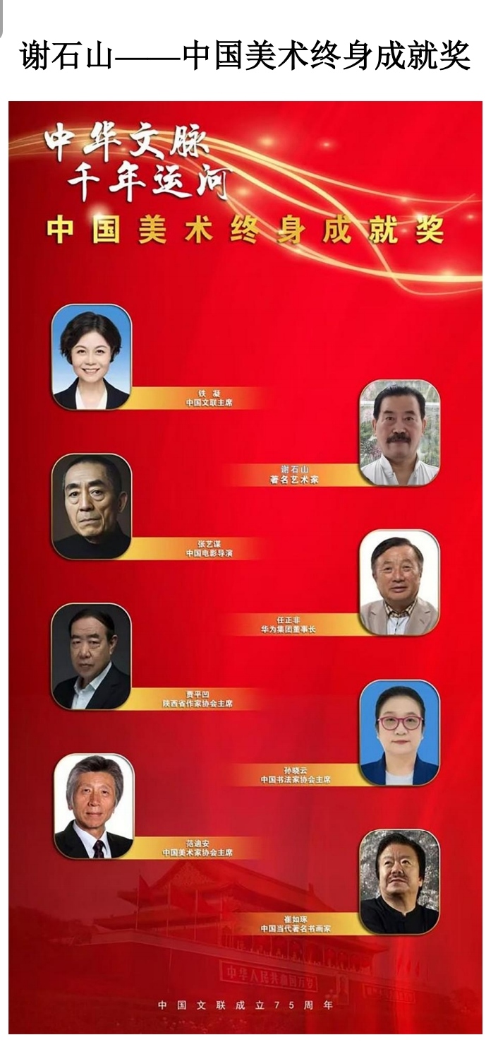 请关注中国文联颁发的颁奖词谢谢