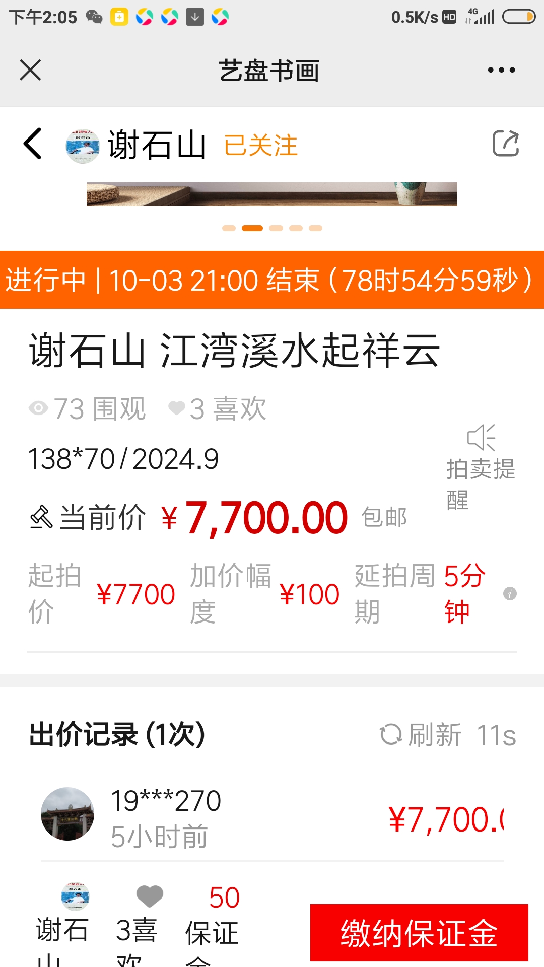 艺盘平台又一幅画出价请朋友们关注欣赏