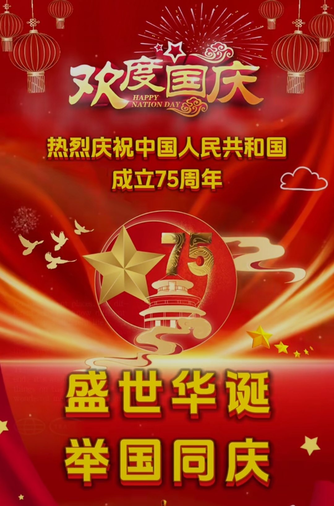 喜迎国庆75周年，喝王浆酒，交好朋友，祝家人国庆节快乐！