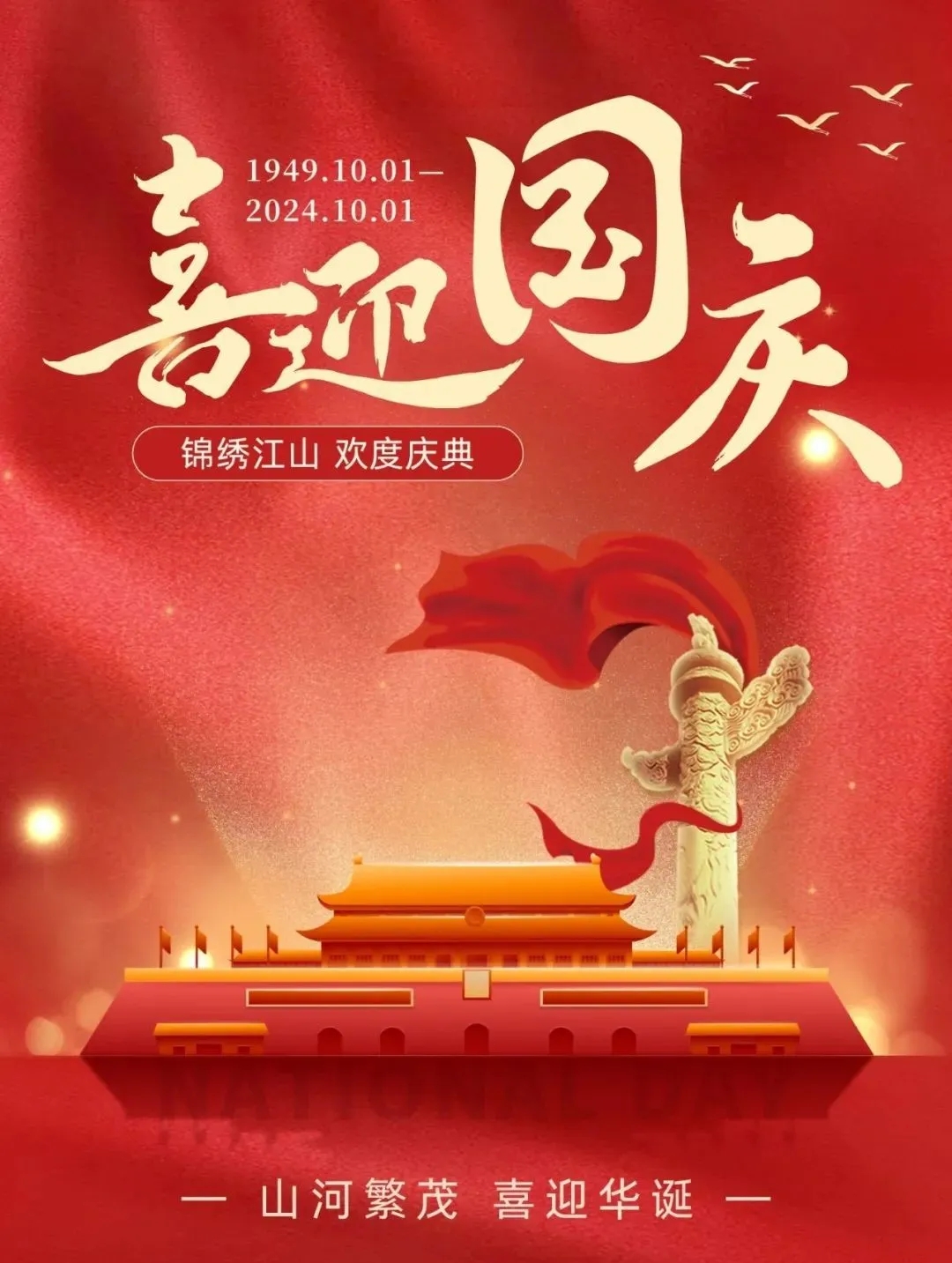 国庆快乐！🍎🌹