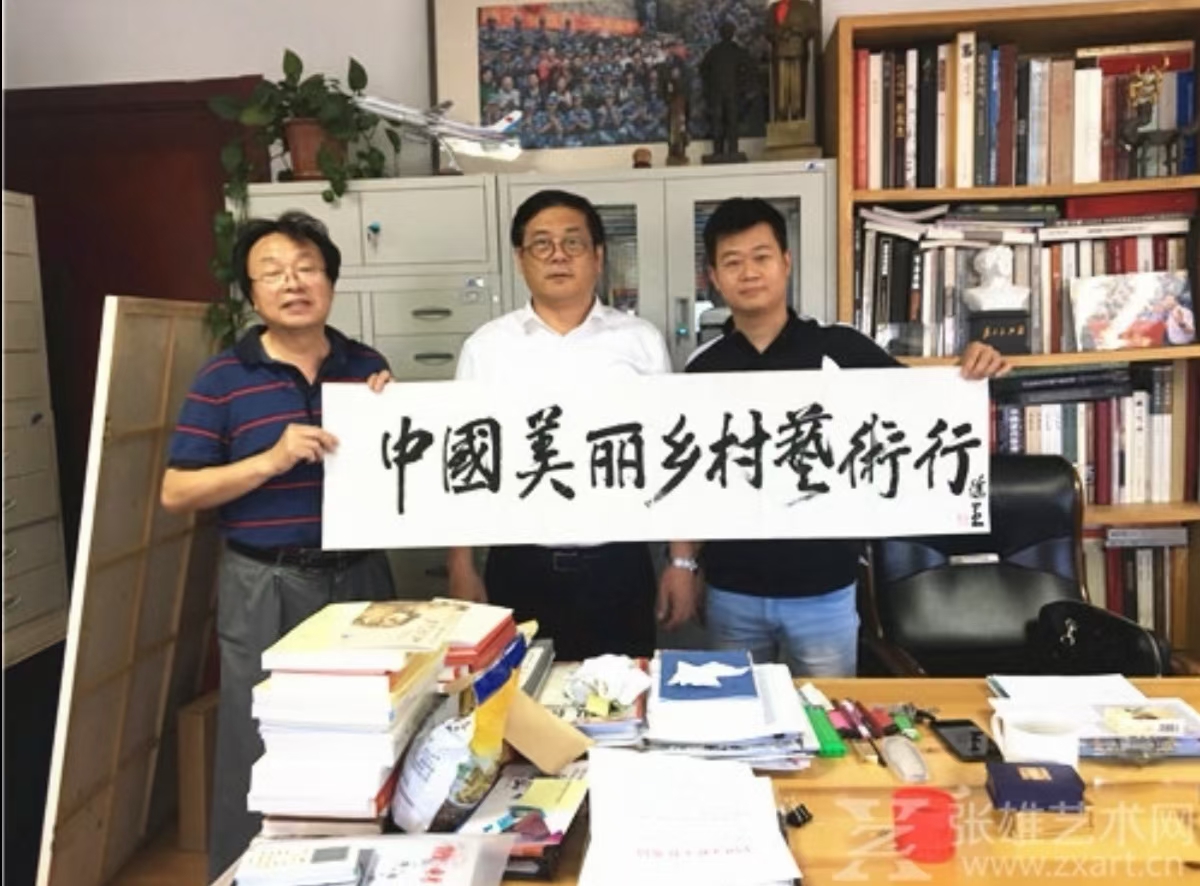 中国美丽乡村艺术行