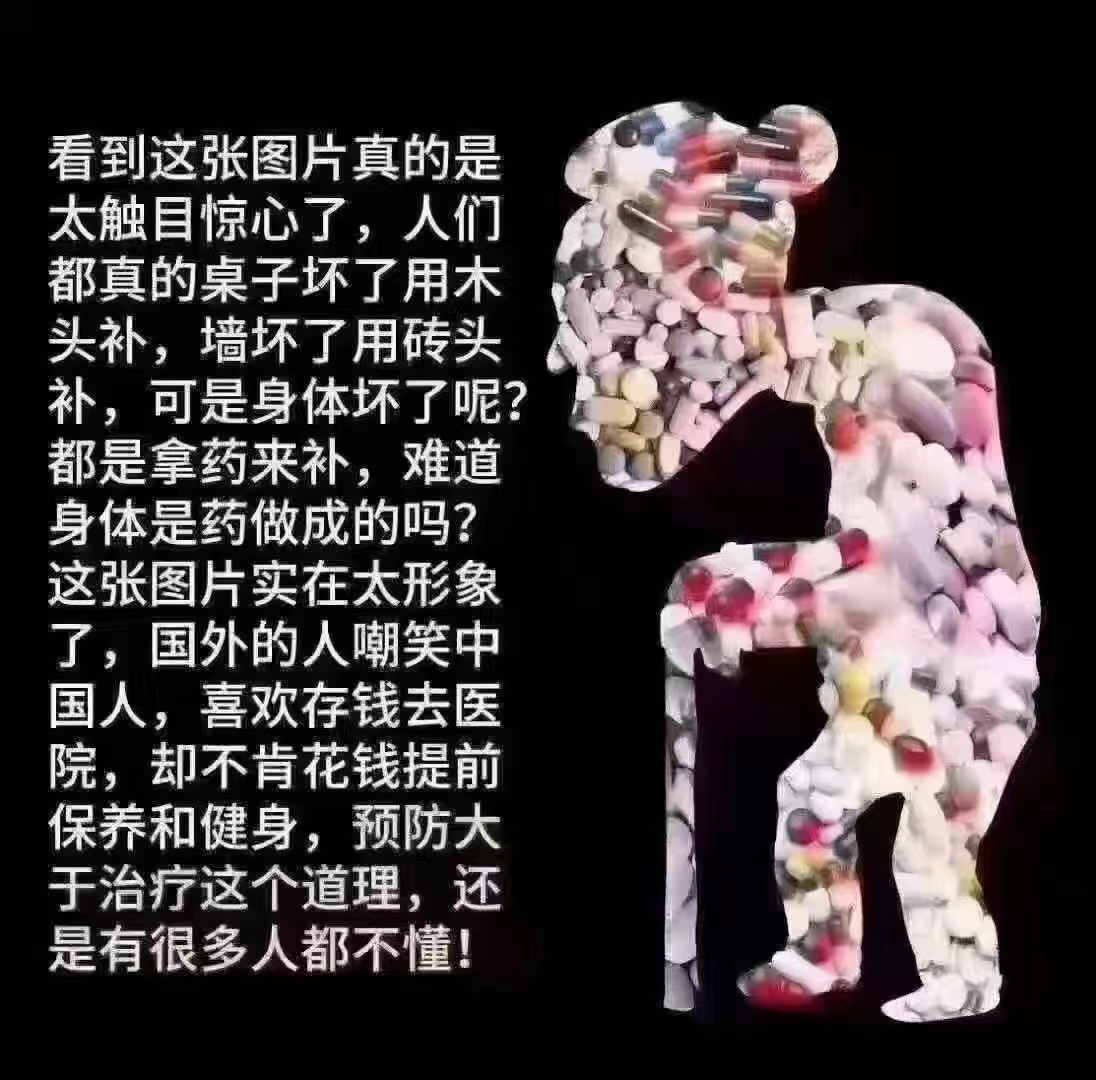 中国已变成了：
全球第一“三高”国[可怜]
全球第一"慢性病”大国
前半生拼的是财富：你赚