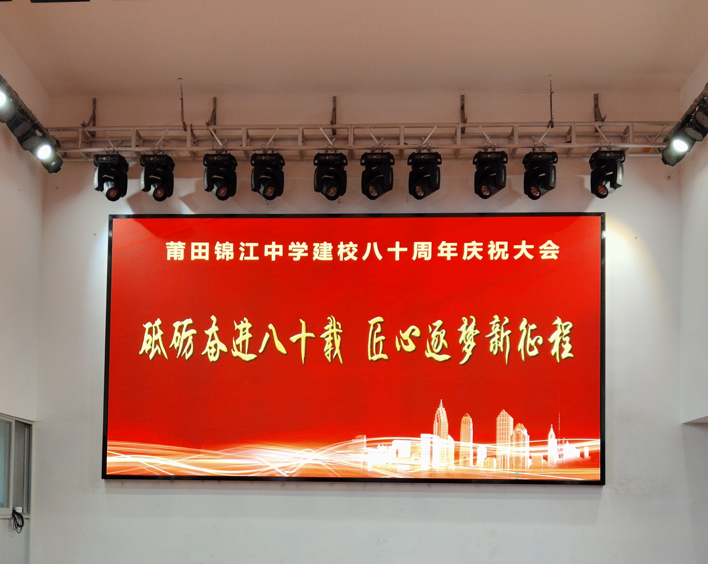 我的母校，八十周年华诞！