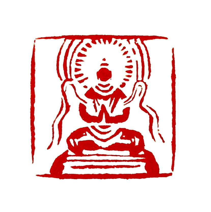 ‌‌【一日一印*明心见性】明心见性是‌佛教中的一个重要概念，指的是通过修行，摒弃世俗的一切杂念，彻悟