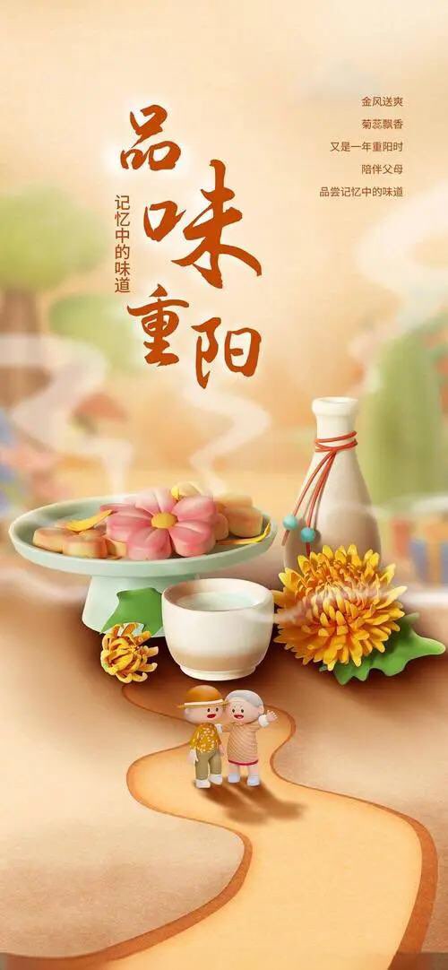 人生易老天难老，岁岁重阳