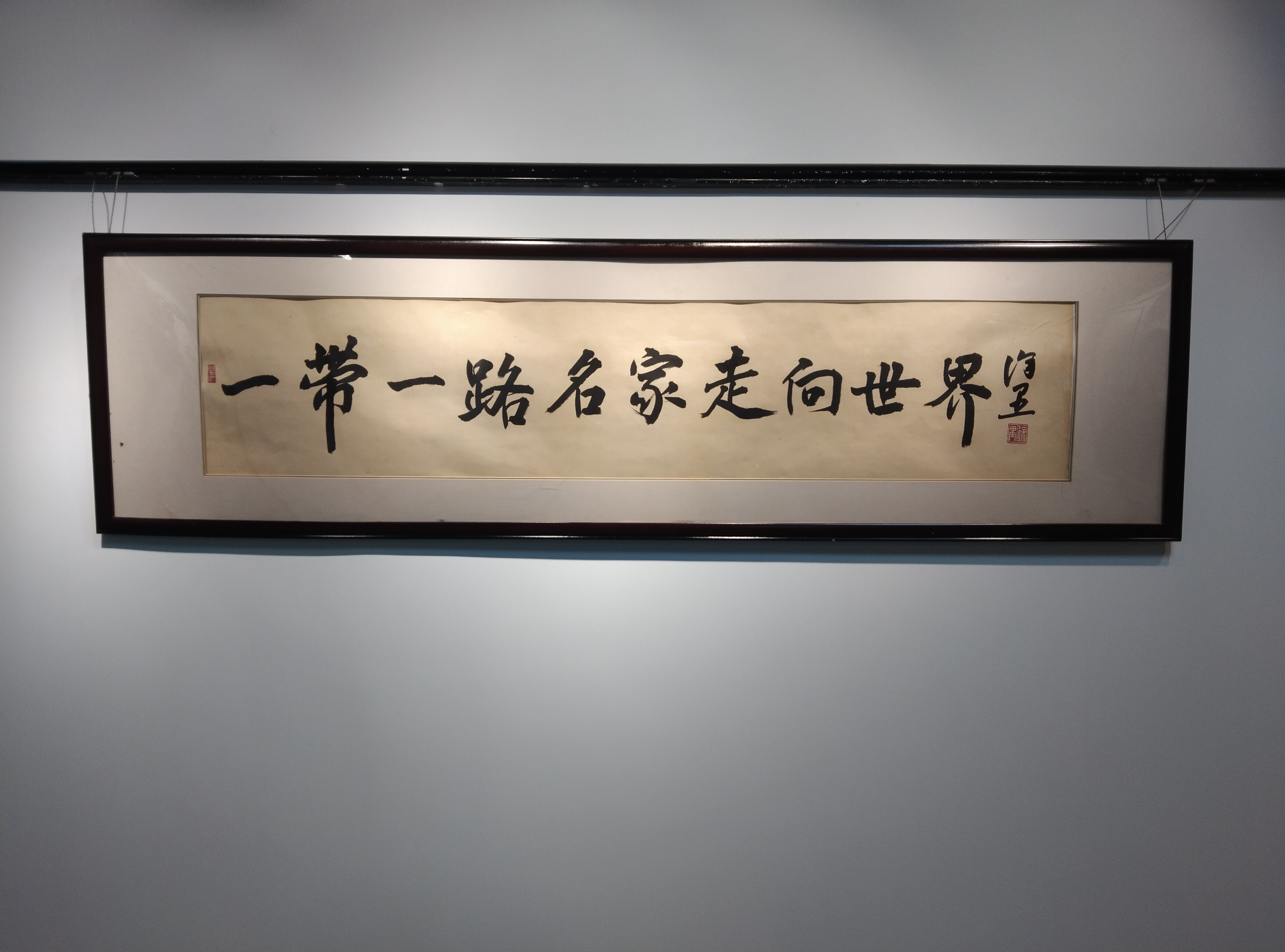 从艺术人生，走向人类大同。