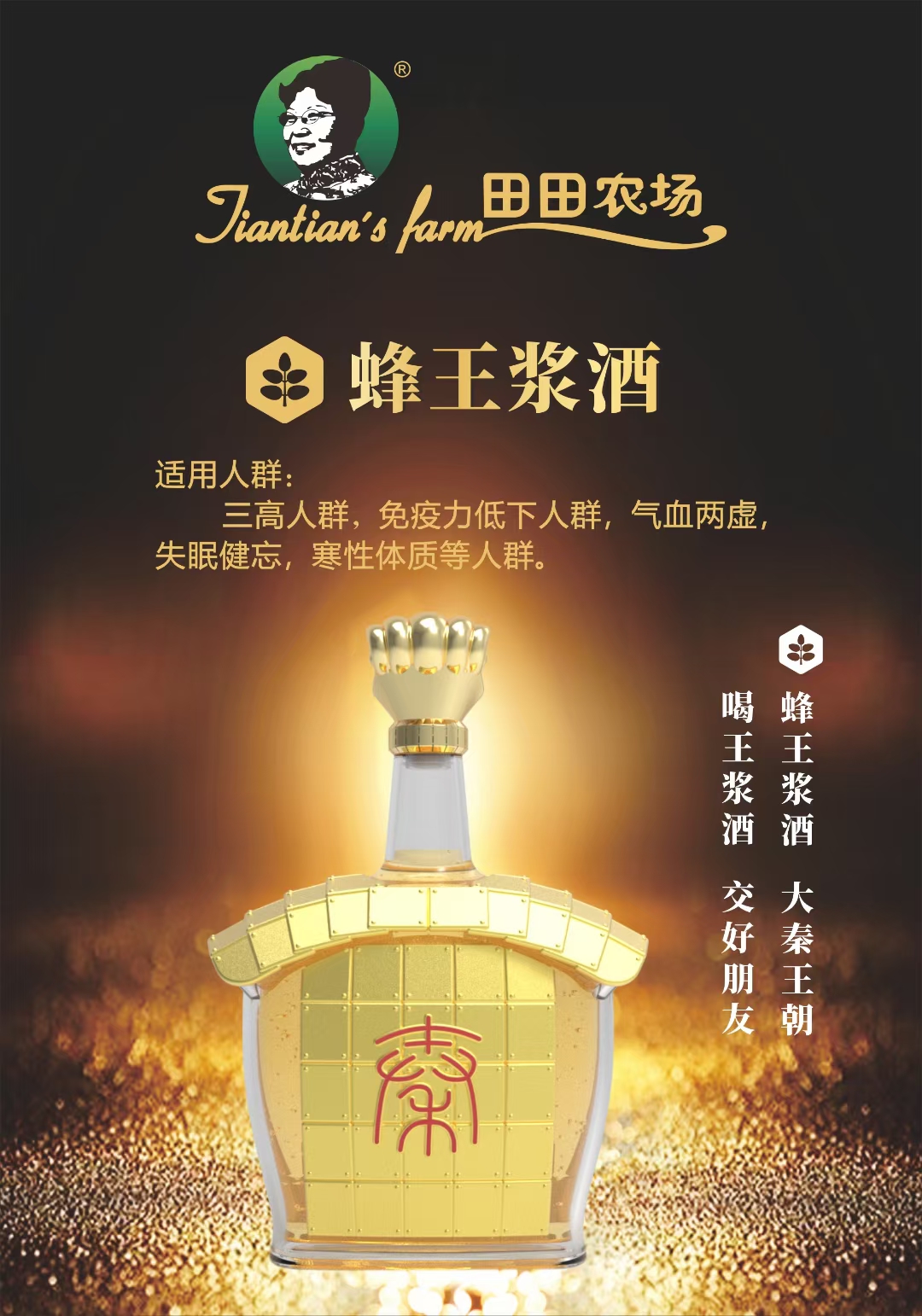 世界上唯一一款用蜂王浆低温发酵的酒，失眠者，血压高，肺气不足等喝了有奇效，五脏六腑的营养剂，快速打通
