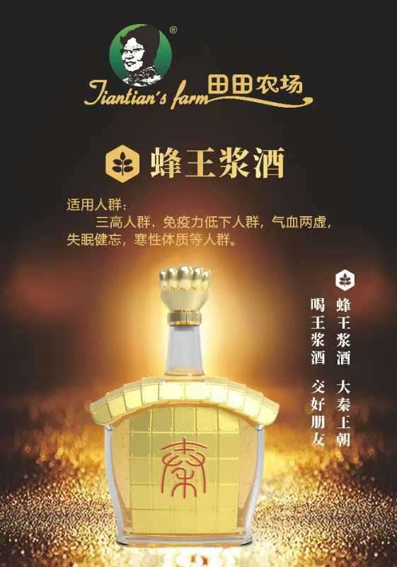 打开即得，即看即得。喝王浆酒，健康长寿到永久。田田集团蜂系列产品，即得商城有售。