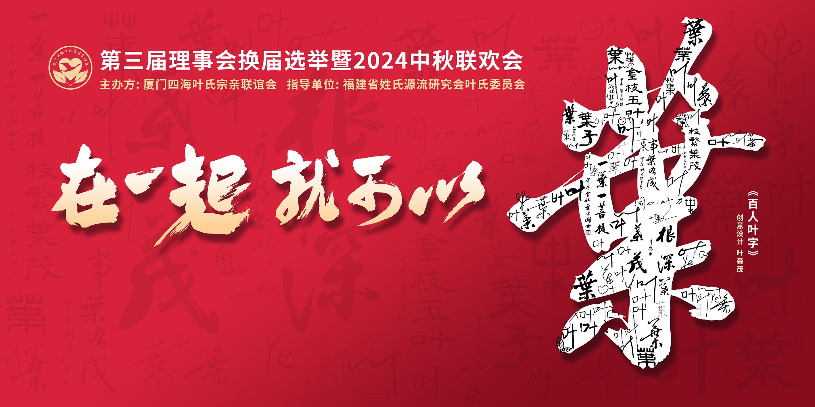 百人书写叶字：在一起就可以……可以抱团取暖、可以……可以……

只要在一起，就有很多更美好的可能，百