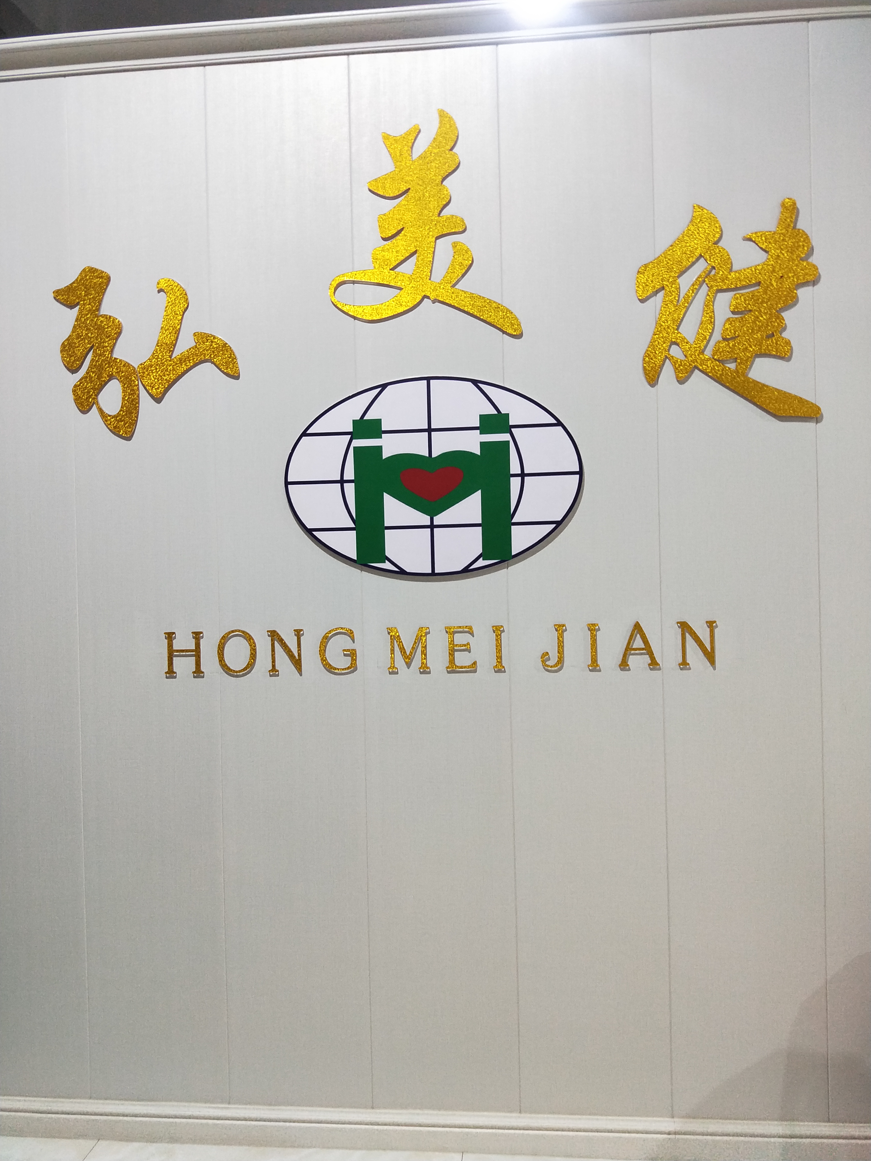 🇨🇳♥神奇的弘美健☀️，睡觉中养生，增强免疫力，提高抵抗力👍🌹🎉🎉🎉✈️