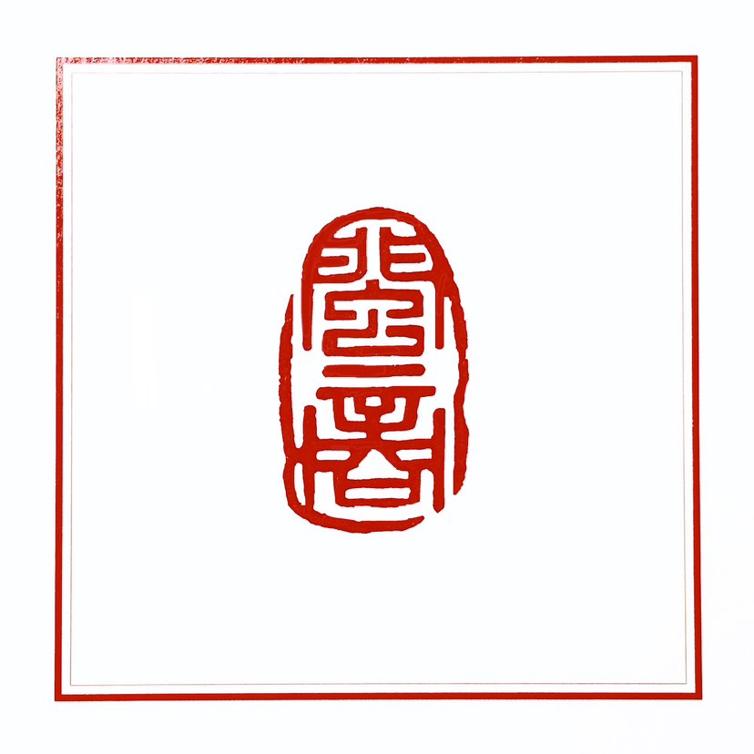 ‌‌【一日一印*闽商】（福建闽商律师事务所标志）闽商是‌福建商人的简称，主要指福建一带（或祖籍福建）