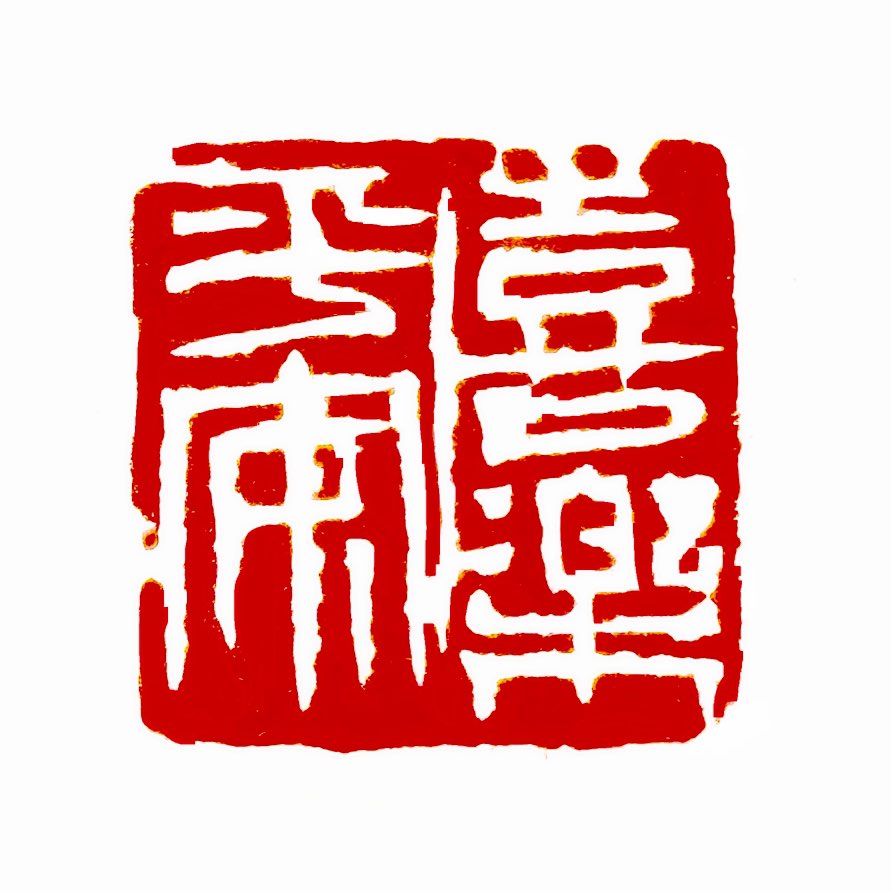 ‌‌【一日一印*平安喜乐】平安喜乐由“平安”和“喜乐”两个词组成‌。其中，“平安”意味着没有危险、没