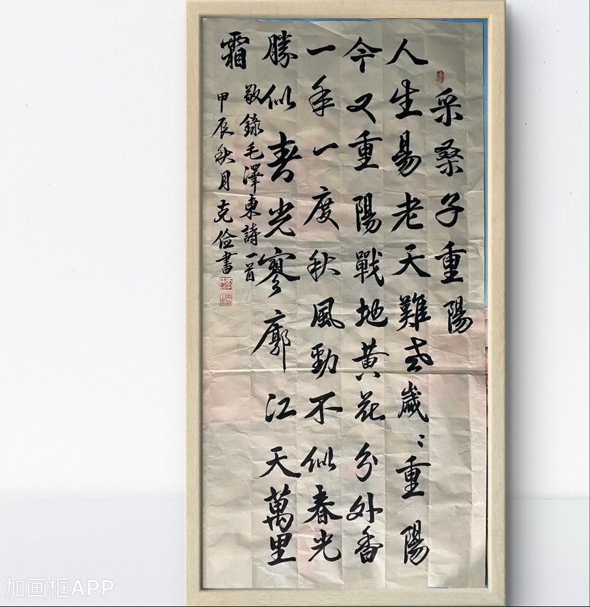 深秋九月纪念毛泽东采桑子重阳而作