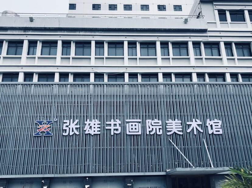 《闽南红·洪瑞生油画精品展》将于11月2日在张雄书画院美术馆隆重开幕