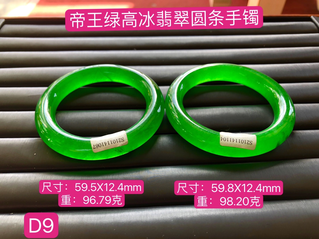 帝王绿高冰翡翠圆条翡翠手镯一对，圈口：59.5/59.8mm，选料上乘，冰透水润，满绿通透，线条圆润