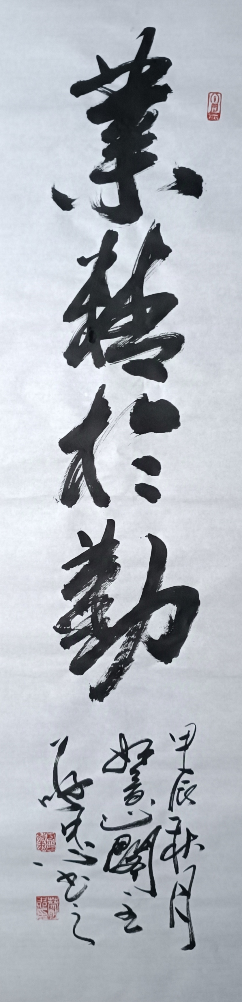 书法作品《业精于勤》🌹🌹🌹