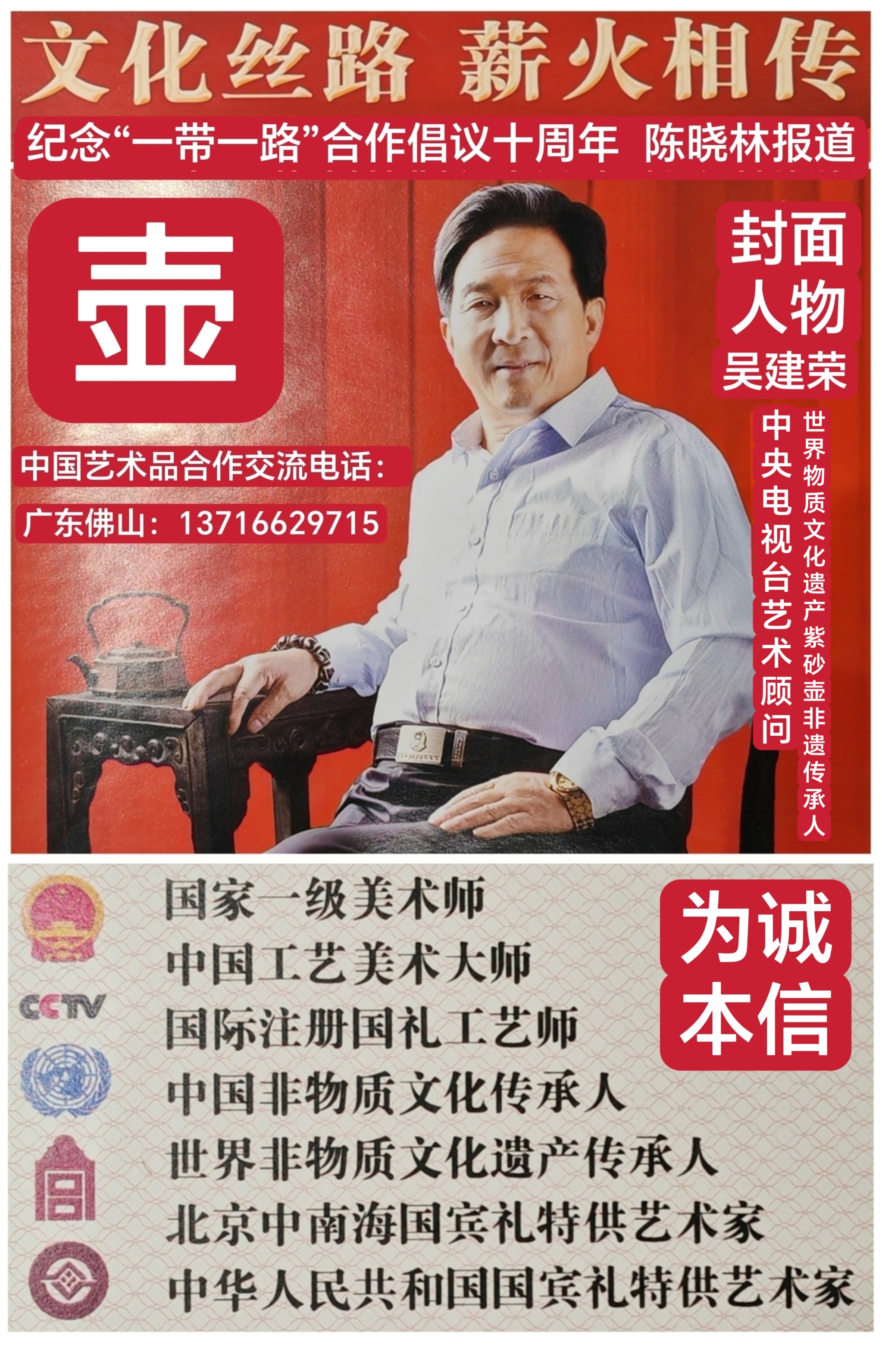 中国工艺美术大师吴建荣