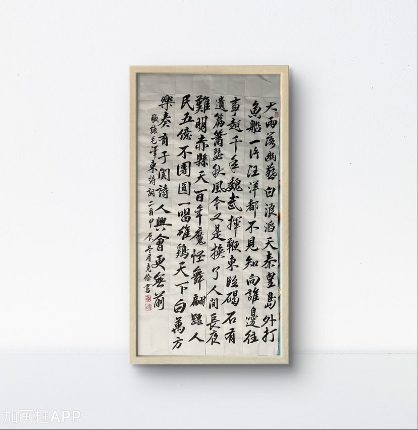 毛泽东诗二首《浣溪沙和柳亚子先生》《浪淘沙北戴河》