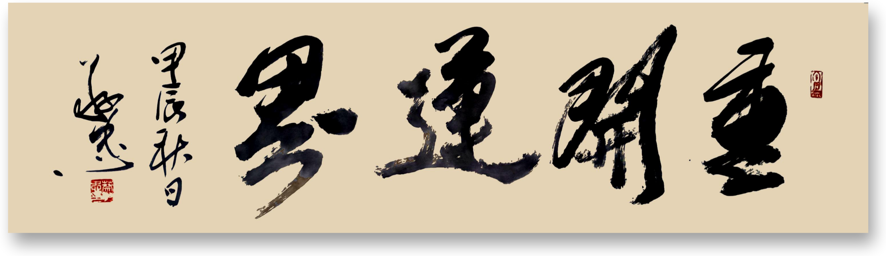 重开莲界🌹🌹🌹