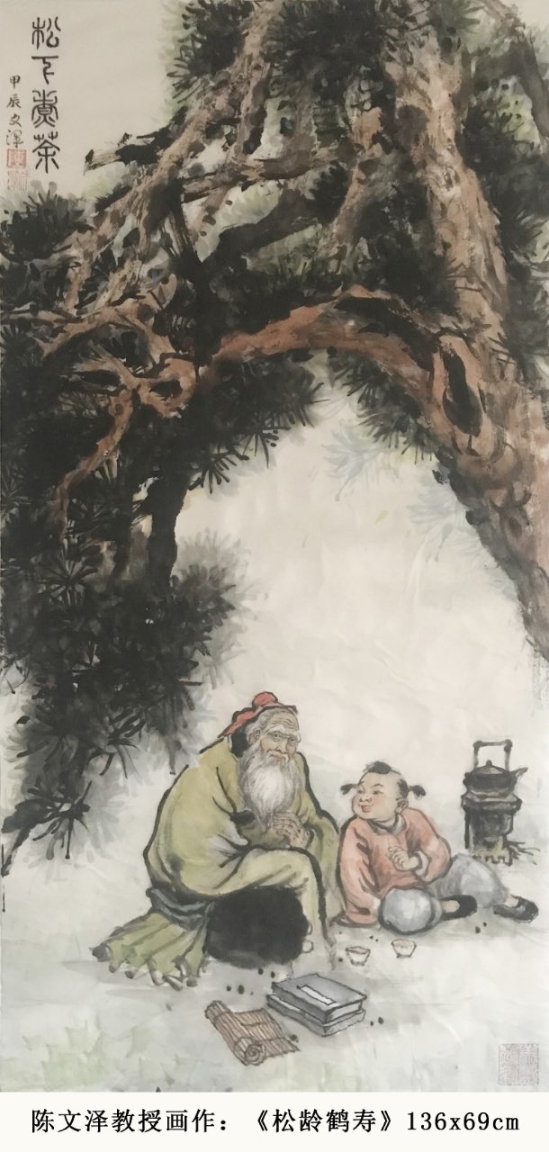 陈文泽教授画作欣赏
《松下煮茶》祝大家周末愉快！