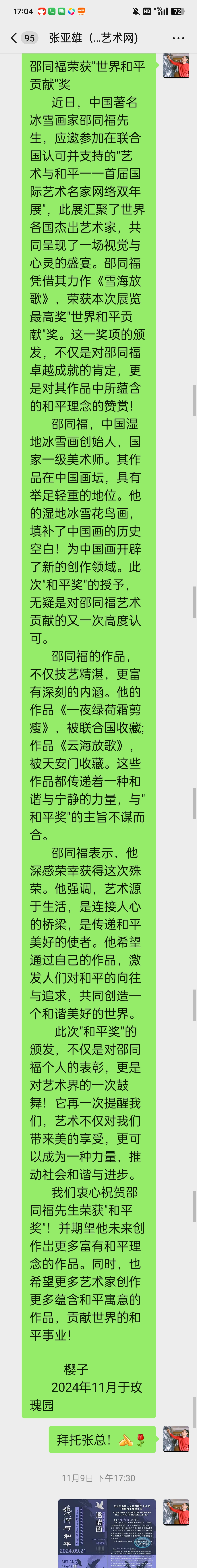 邵同福荣获世界和平奖