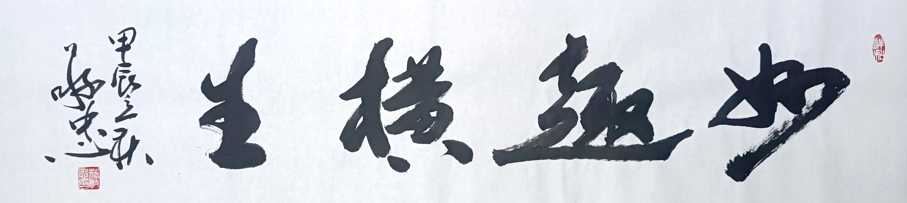 妙趣横生 书法作品🌹🌹🌹