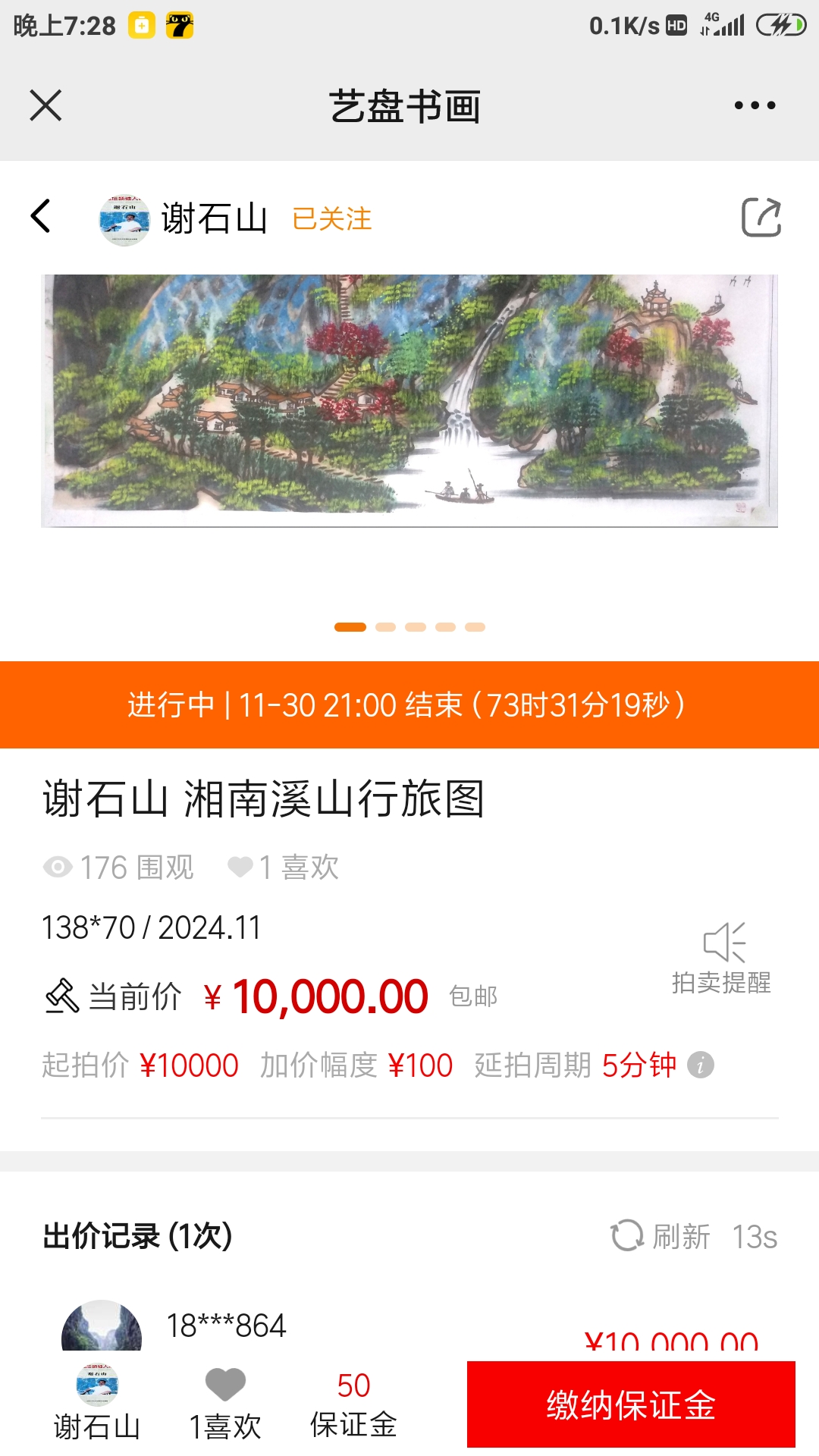 我的画在艺盘拍卖平台上拍卖截图请朋友们、企业家、收藏家欣赏