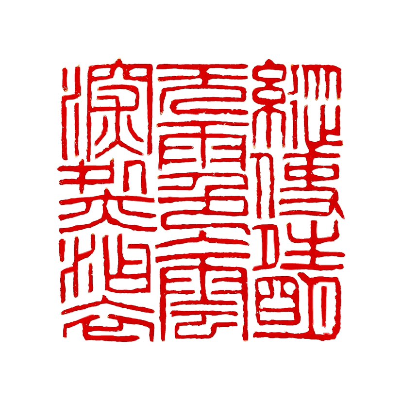 【一日一印*纵使晴明无雨色·入云深处亦沾衣】意思是纵然天气晴朗没有雨意，但走进山林深处也会被云雾打湿
