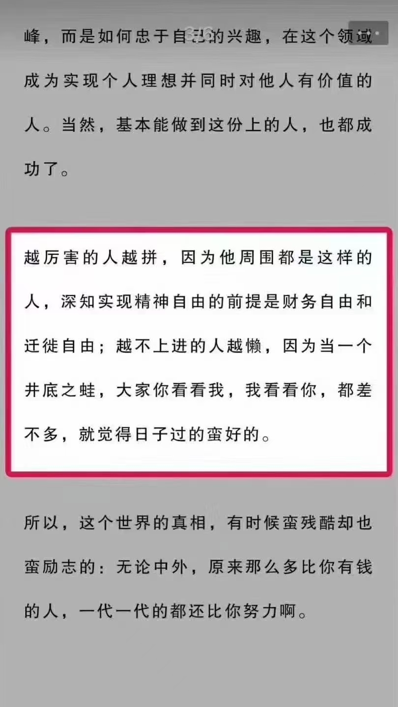 圈子是个好东西
这个世界的真相是这样
残酷却也励志❕
厉害的圈子都在想怎么赚钱