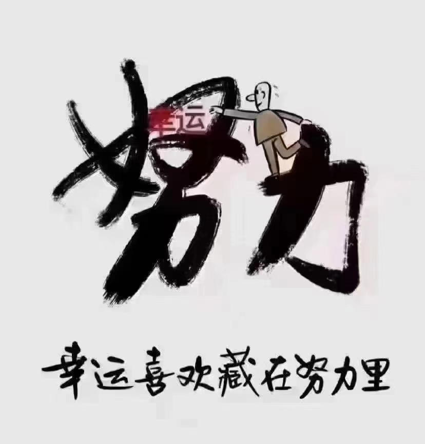 稻盛和夫说：
“多和漂亮的人接触，你都不好意思邋遢
多和有上进心的人接触
你都不好意思偷懒
多和会赚