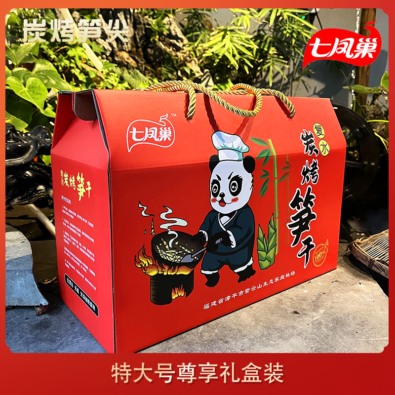 七凤巢炭烤笋干-来自大自然的馈赠！
欢迎大家品尝！