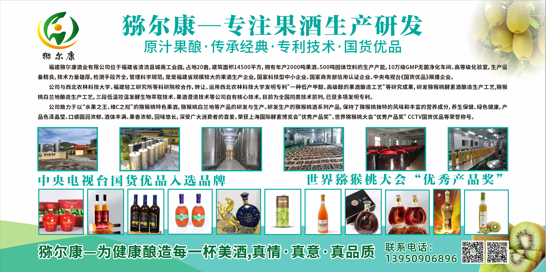 猕尔康猕猴桃酒，助您健康！