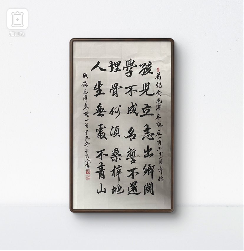 这是十七岁的毛泽东一九一零年秋考入湘县立东山高等小学堂读书。在离家时留给父亲的一首诗，以表达一心向学