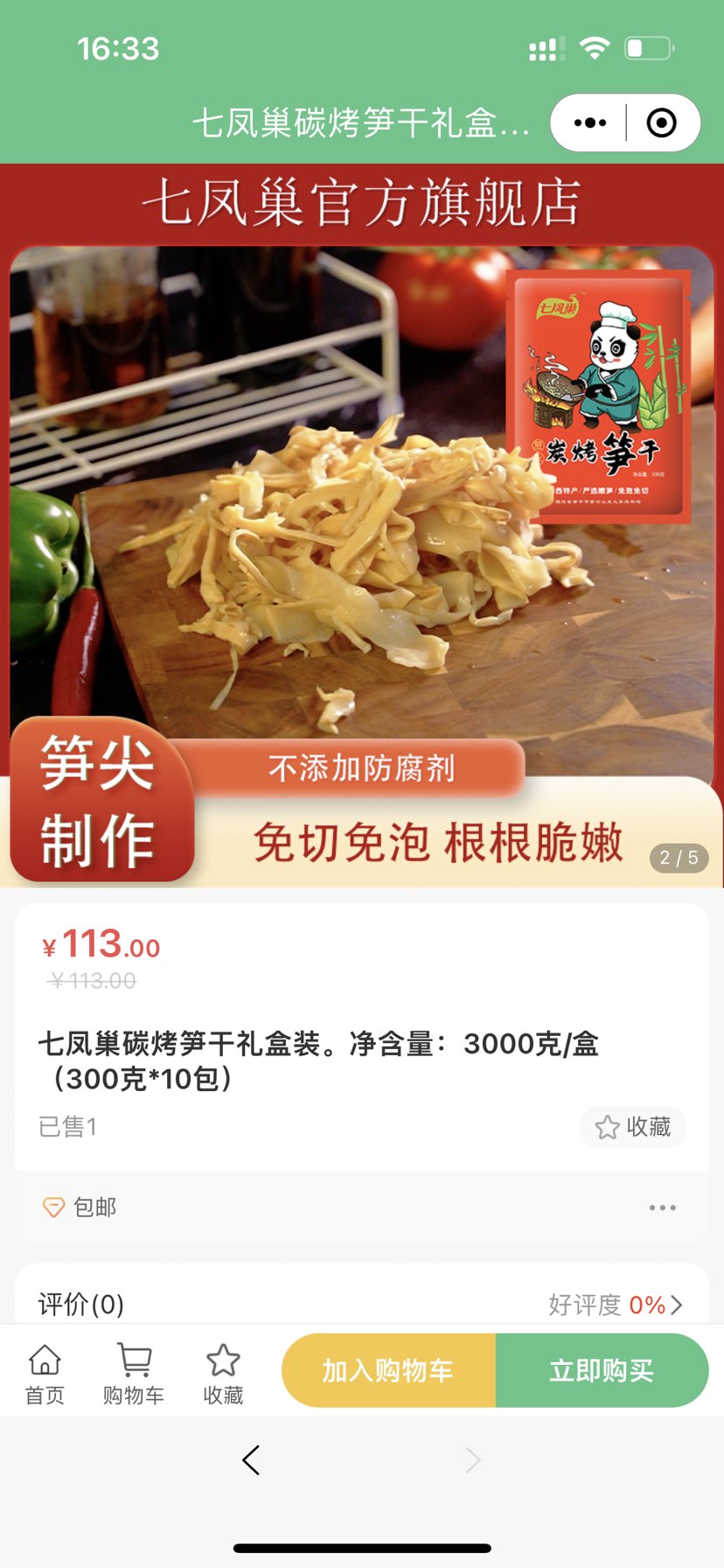 七凤巢炭烤笋干，采用的是笋尖的部位，没有任何添加剂，防腐剂，香薰，拆袋后炒五花肉、下火锅，做凉拌菜非