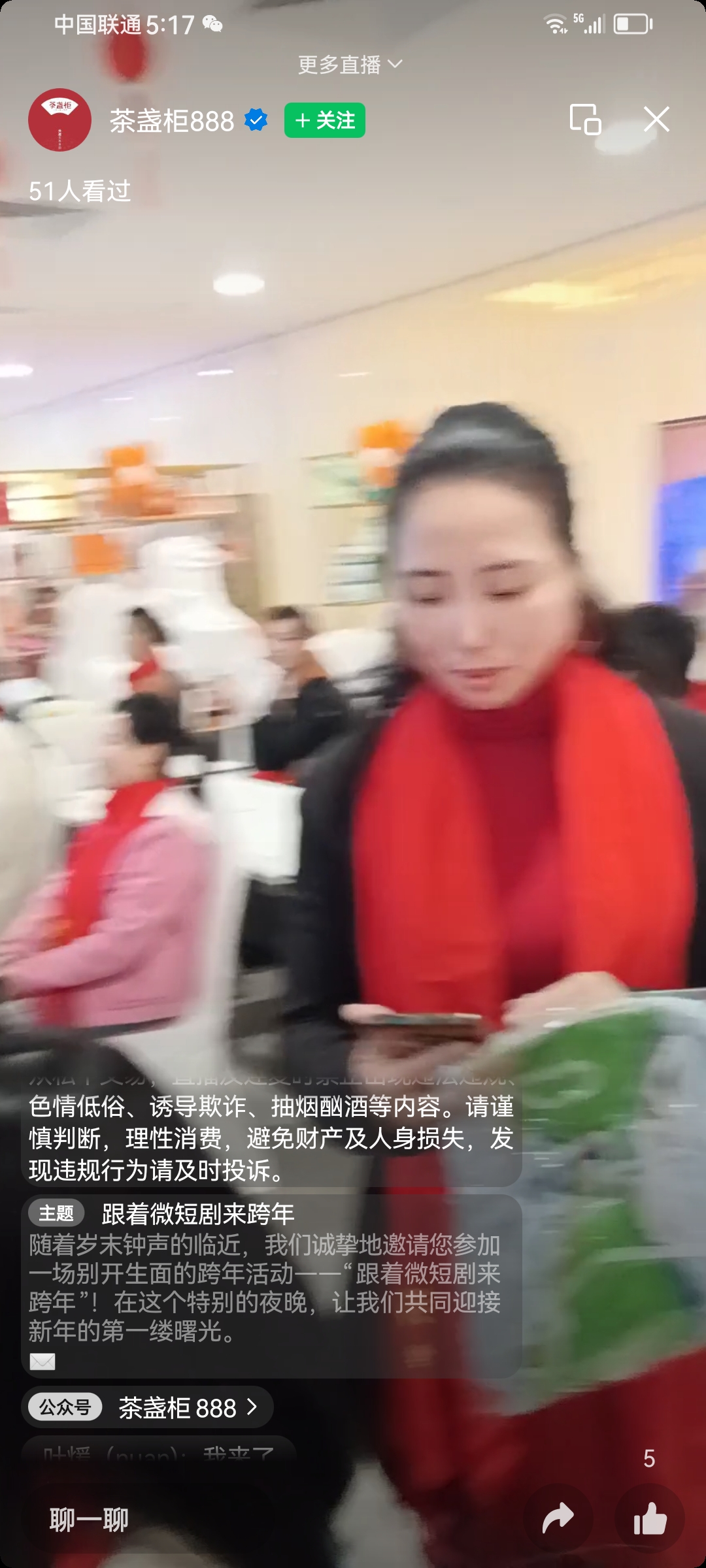 跨年直播